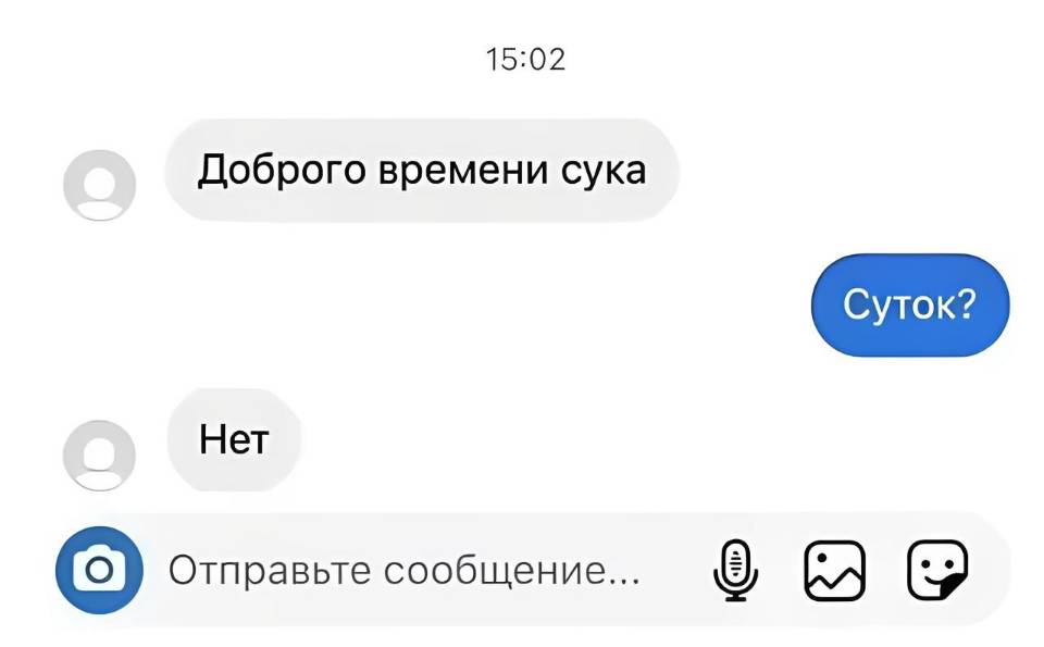 – Доброго времени сука.
– Суток?
– Нет.