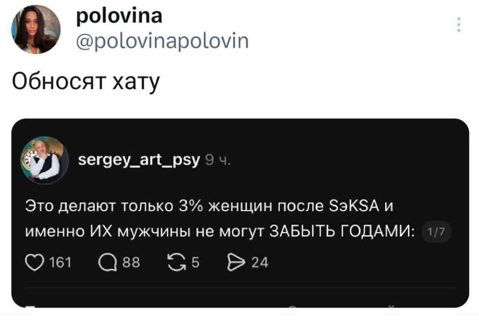 Вопрос: Это делают только 3% женщин после СЕКСА и именно ИХ мужчины не могут ЗАБЫТЬ ГОДАМИ?
Ответ: Обносят хату.