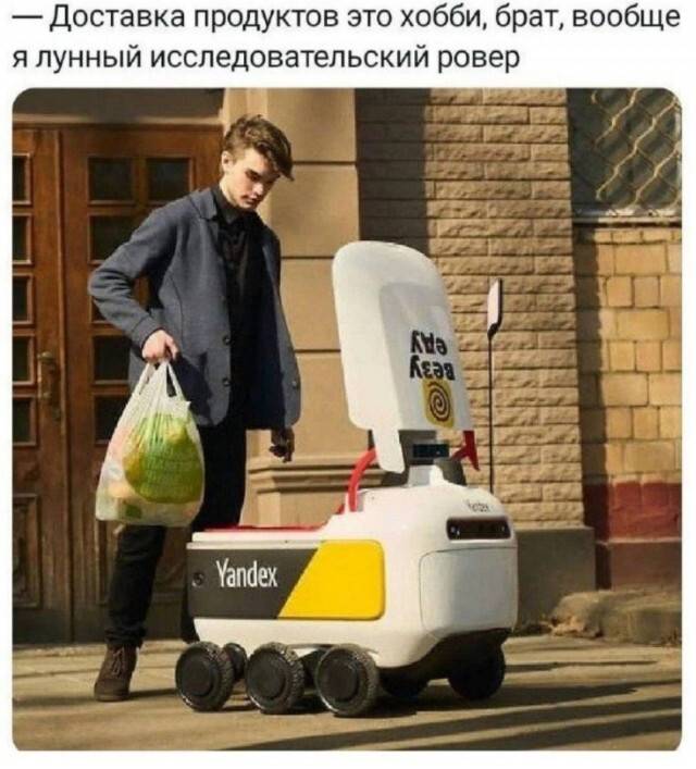 — Доставка продуктов это хобби, брат, вообще я лунный исследовательский ровер.