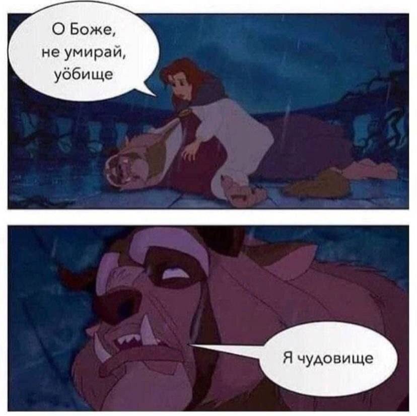 – О Боже, не умирай, уббище!
– Я чудовище.
