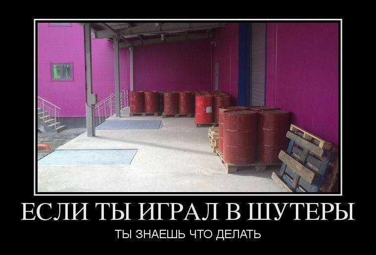 *ЕСЛИ ТЫ ИГРАЛ В ШУТЕРЫ ТЫ ЗНАЕШЬ ЧТО ДЕЛАТЬ*