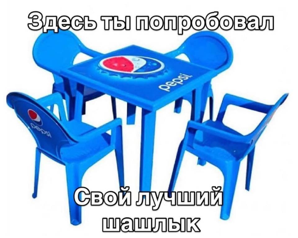 *Здесь ты попробовал свой самый вкусный шашлык*