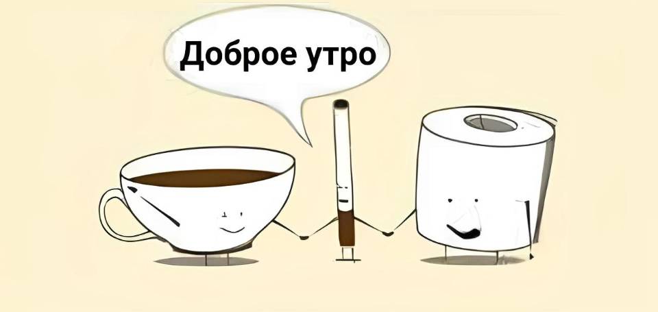 *Доброе утро!*