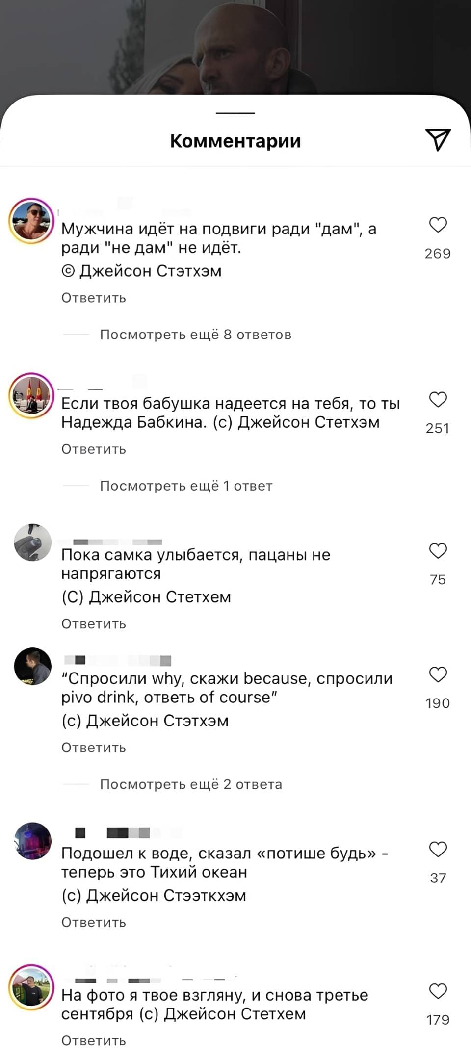 Мужчина идёт на подвиги ради дам, а ради не дам не идёт.
Если твоя бабушка надеется на тебя, то ты Надежда Бабкина.
Пока самка улыбается, пацаны не напрягаются.
Спросили why, скажи because, спросили pivo drink, ответь of course.
Подошел к воде, сказал «потише будь» — теперь это тихий океан.
На фото я твое взгляну, и снова третье сентября.