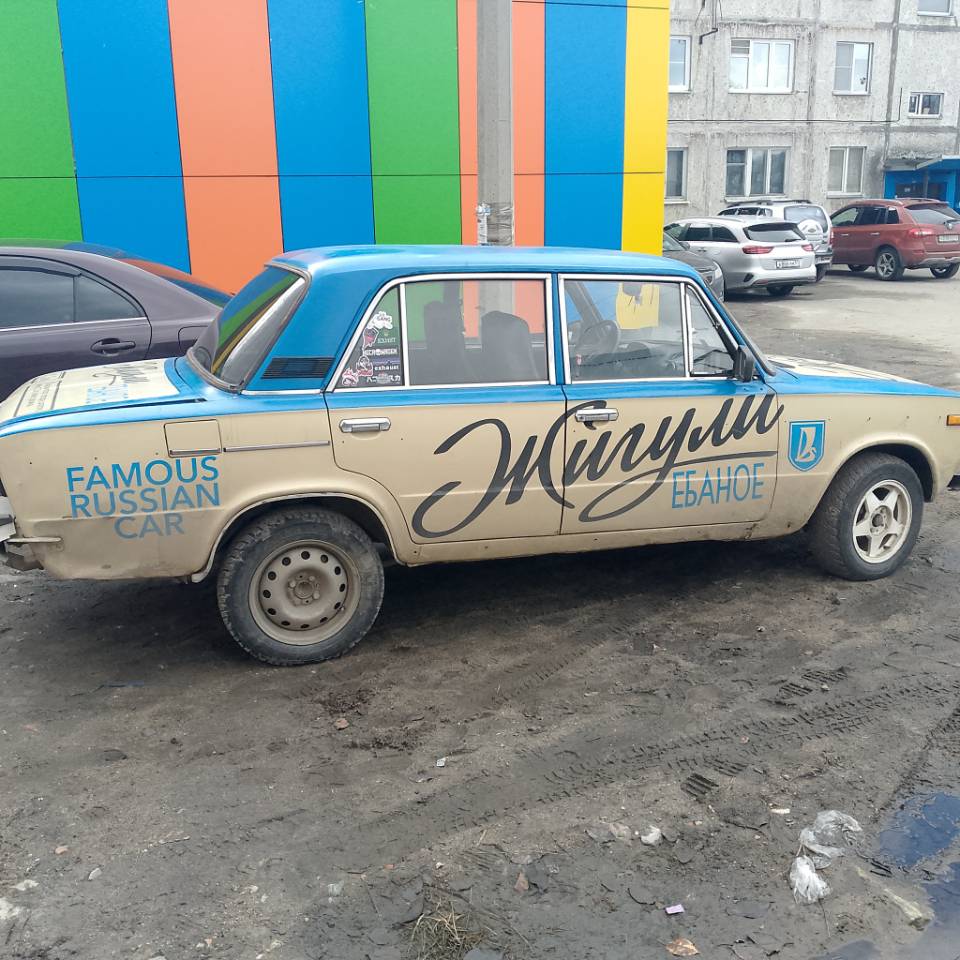 *Жигули Барное*