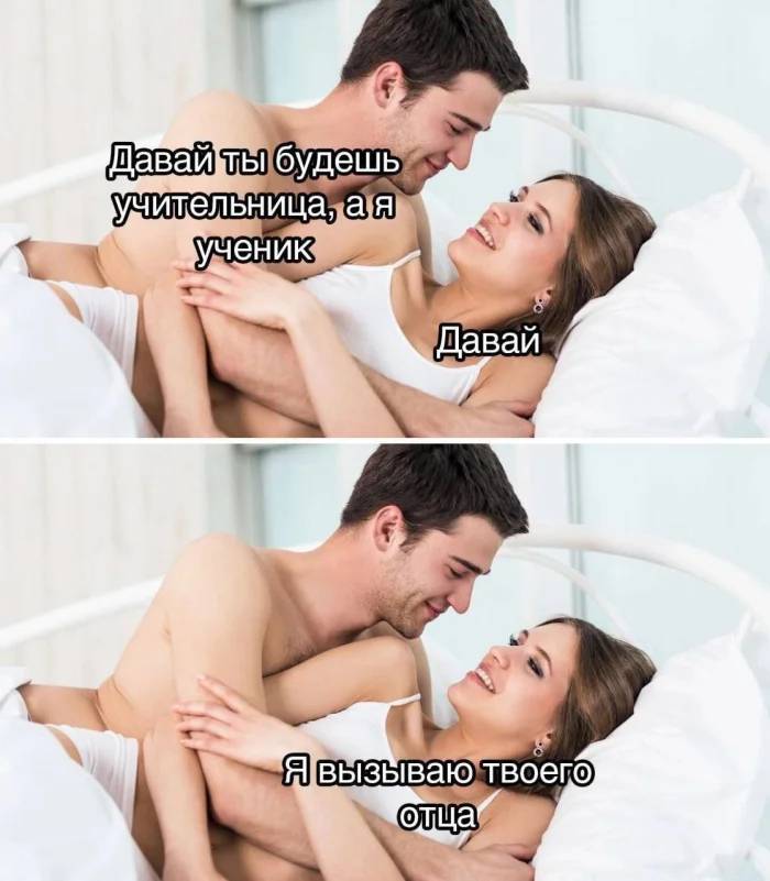 – Давай ты будешь учительница, а я ученик?
– Давай! Я вызываю твоего отца.