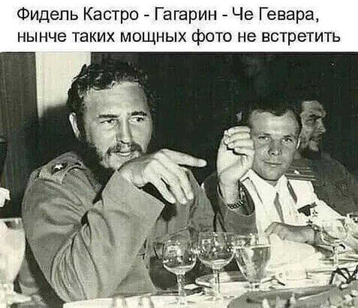 Фидель Кастро – Гагарин – Че Гевара, нынче таких мощных фото не встретить.
