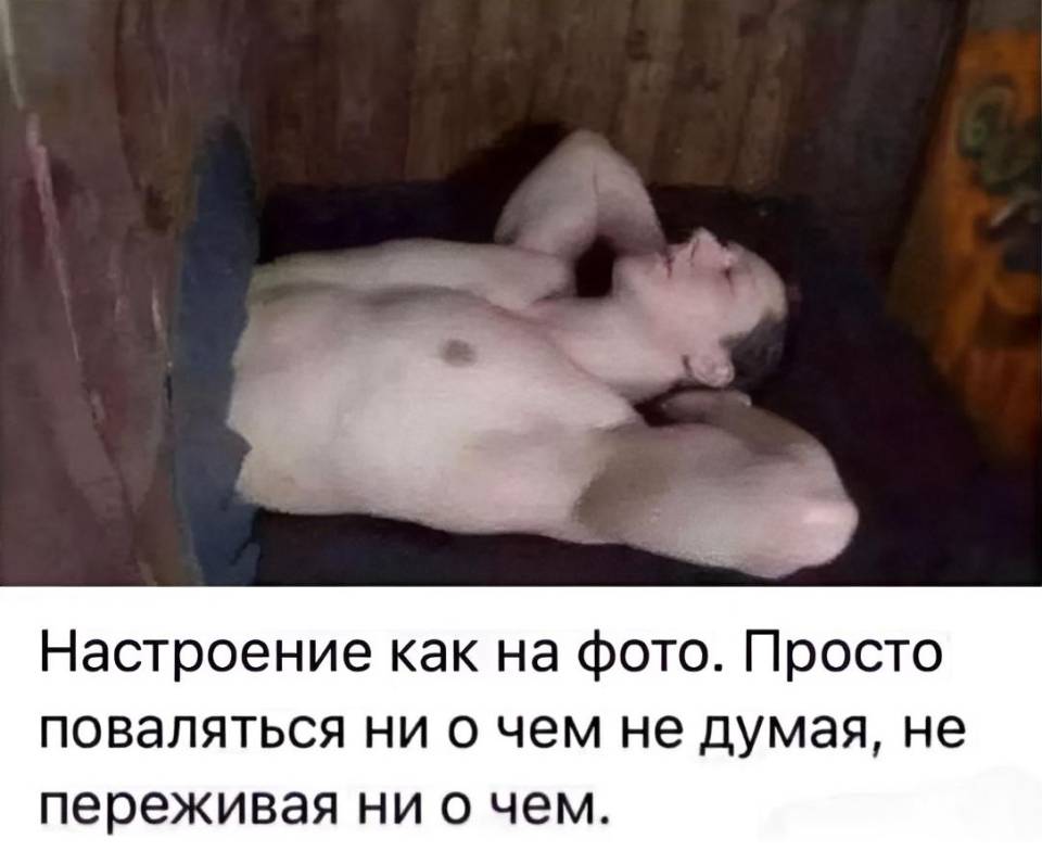 Настроение как на фото. Просто поваляться ни о чем не думая, не переживая ни о чем.