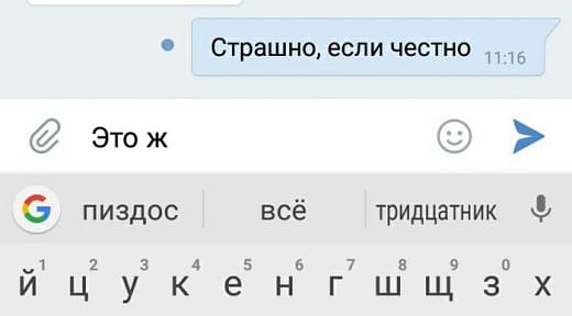 Автозамена и смешные варианты ответа:
Страшно, если честно.
Это ж пиздос, всё тридцатник.