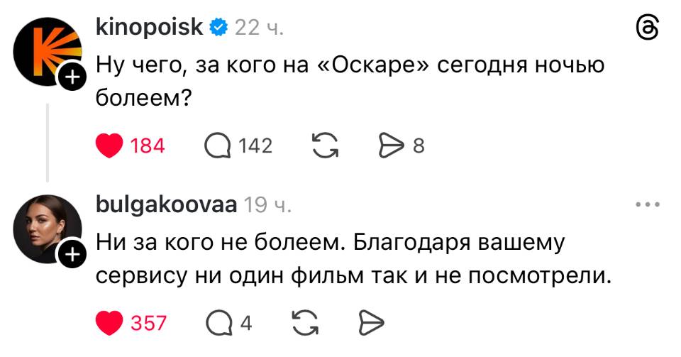 – Ну чего, за кого на «Оскаре» сегодня ночью болеем?
– Ни за кого не болеем. Благодаря вашему сервису ни один фильм так и не посмотрели.