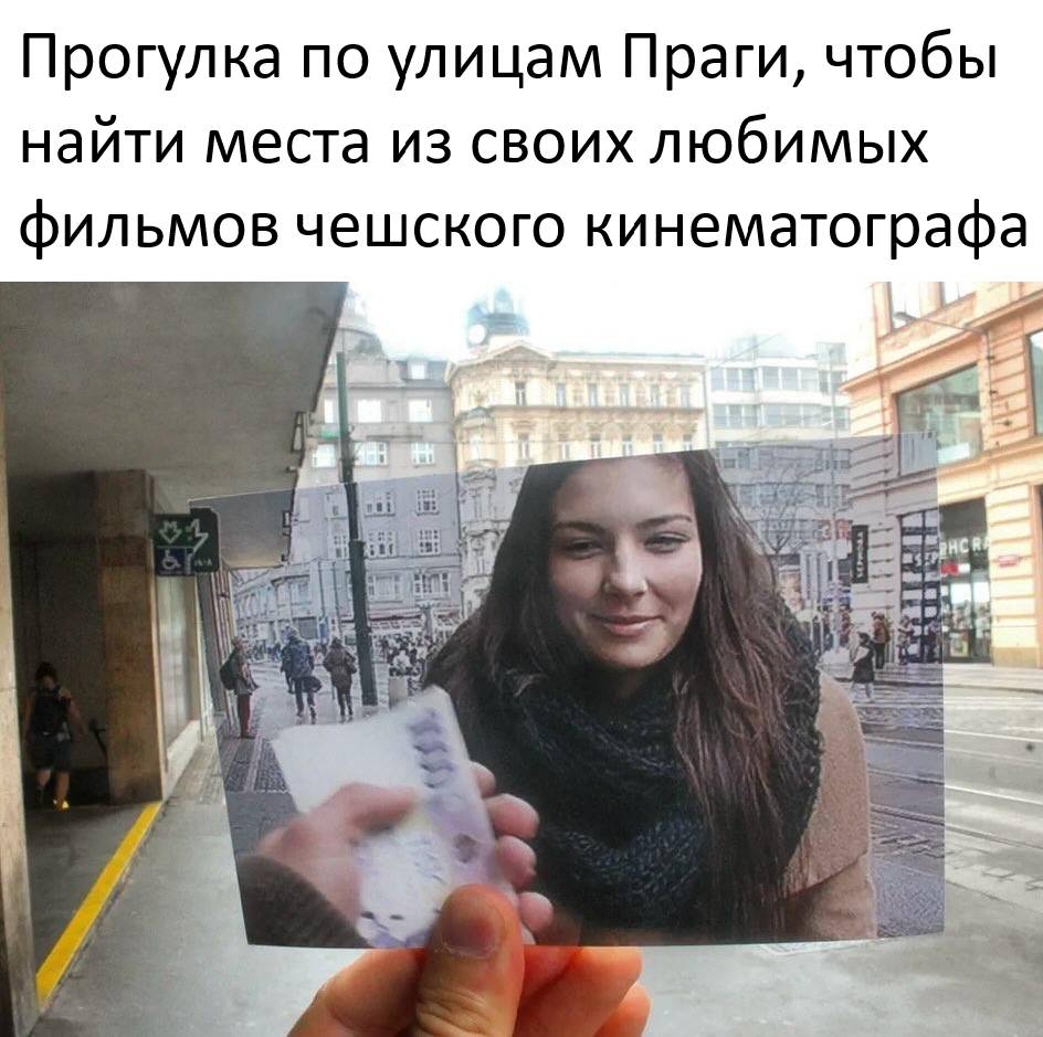 Прогулка по улицам Праги, чтобы найти места из своих любимых фильмов чешского кинематографа.