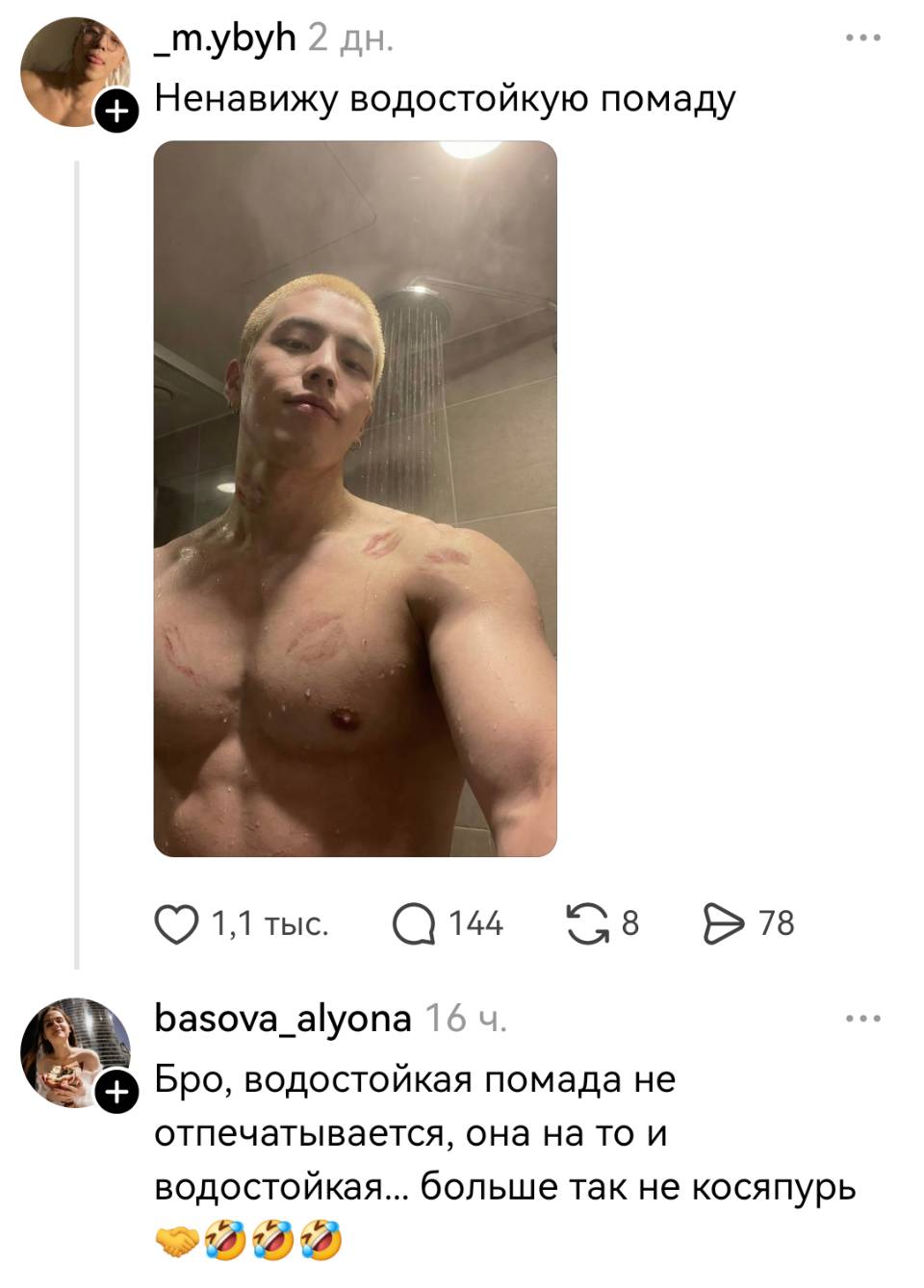 – Ненавижу водостойкую помаду.
– Бро, водостойкая помада не отпечатывается, она на то и водостойкая... больше так не косяпурь.