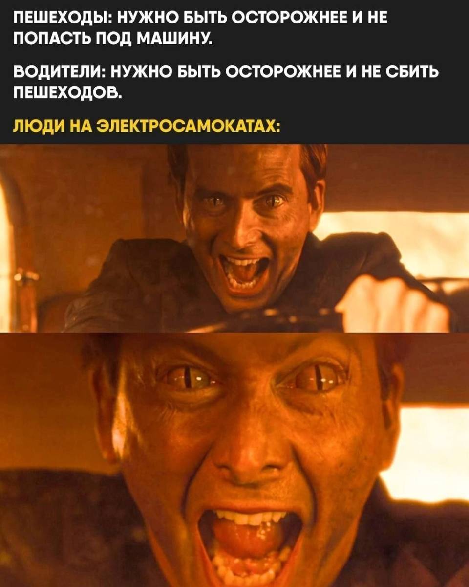 ПЕШЕХОДЫ: НУЖНО БЫТЬ ОСТОРОЖНЕЕ И НЕ ПОПАСТЬ ПОД МАШИНУ. 
ВОДИТЕЛИ: НУЖНО БЫТЬ ОСТОРОЖНЕЕ И НЕ СБИТЬ ПЕШЕХОДОВ.
ЛЮДИ НА ЭЛЕКТРОСАМОКАТАХ: ХАХАХАХАХААХ!