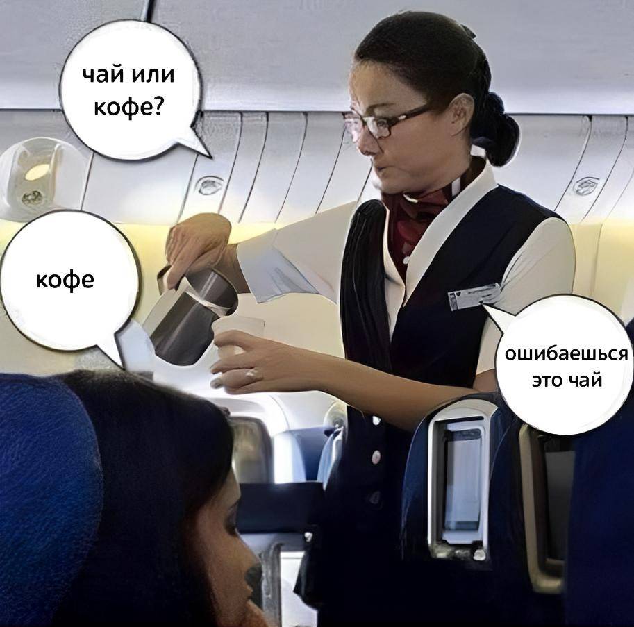 – Чай или кофе?
– Кофе!
– А вот и не угадал...