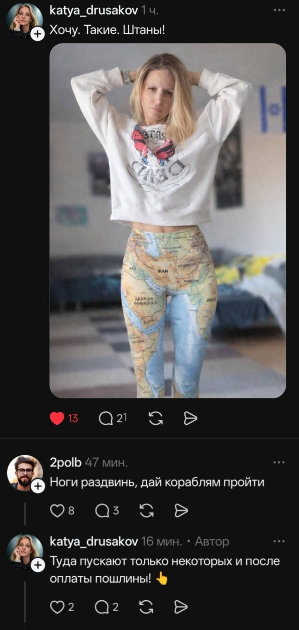 – Хочу. Такие. Штаны! 
– Ноги раздвинь, дай кораблям пройти!
– Туда пускают только некоторых и после оплаты пошлины!