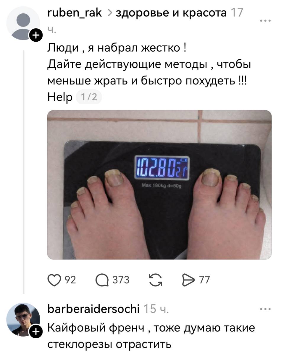 – Люди я набрал жестко ! Дайте действующие методы чтобы меньше жрать и быстро похудеть !!! Help !!!
– Кайфовый френч тоже думаю такие стеклорезы отрастить.