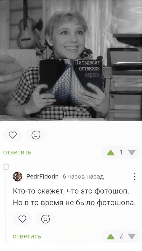*50 оттенков серого*
Кто-то скажет, что это Фотошоп. Но в то время не было Фотошопа.