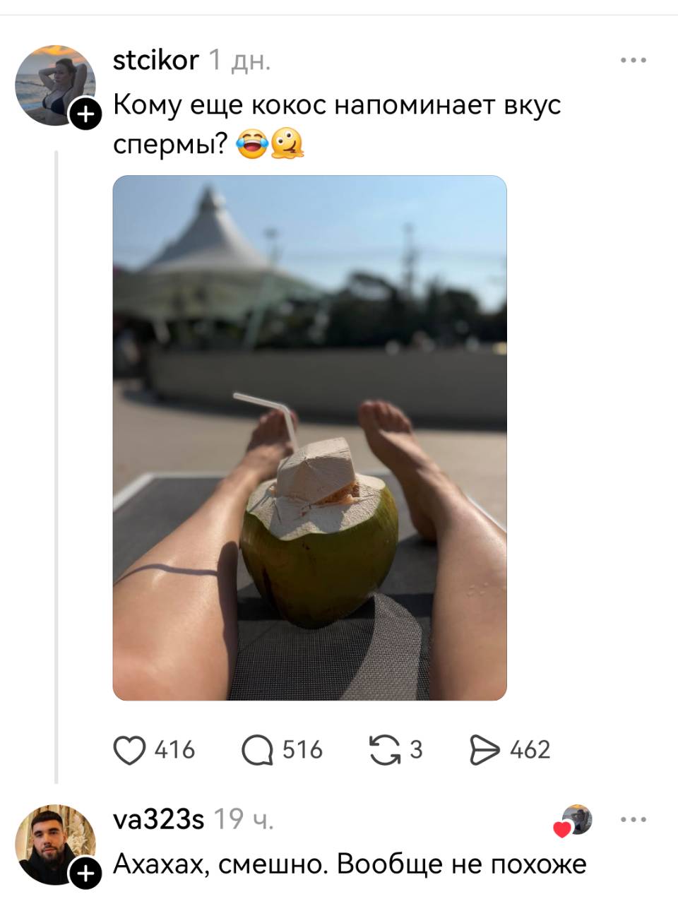 – Кому еще кокос напоминает вкус спермы?
– Ахахах, смешно. Вообще не похоже.
