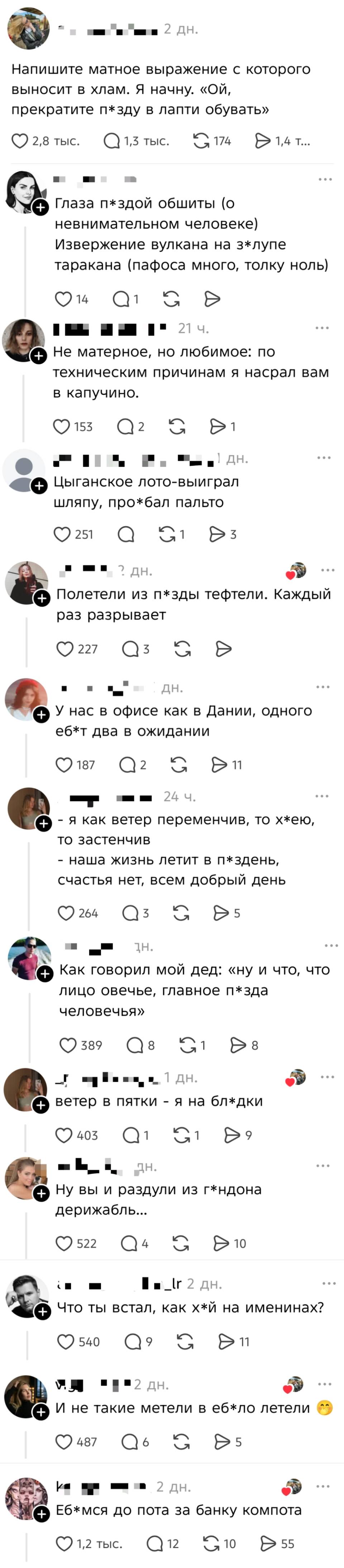 – Напишите матное выражение с которого выносит в хлам. Я начну. «Ой, прекратите п*зду в лапти обувать».
– Глаза п*здой обшиты (о невнимательном человеке).
– Извержение вулкана на з*лупе таракана (пафоса много, толку ноль).
– Не матерное, но любимое: по техническим причинам я насрал вам в капучино.
– Цыганское лото-выиграл шляпу, про*бал пальто.
– Полетели из п*зды тефтели. Каждый раз разрывает.
– У нас в офисе как в Дании, одного еб*т два в ожидании.
– Я как ветер переменчив, то х*ею, то застенчив.
– Наша жизнь летит в п*здень, счастья нет, всем добрый день.
– Как говорил мой дед: «ну и что, что лицо овечье, главное п*зда человечья».
– Ветер в пятки – я на бл*дки.
– Ну вы и раздули из г*ндона дирижабль.
– Что ты встал, как х*й на именинах?
– И не такие метели в еб*ло летели.
– Еб*мся до пота за банку компота.