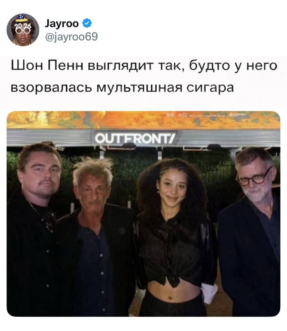 *Шон Пенн выглядит так, будто у него взорвалась мультяшная сигара.*