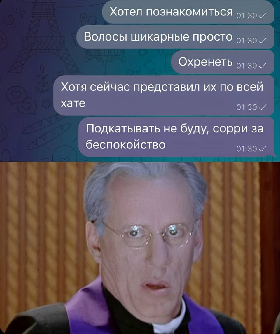 – Хотел познакомиться. Волосы шикарные просто. Охренеть. Хотя сейчас представил их по всей хате. Подкатывать не буду, сорри за беспокойство.