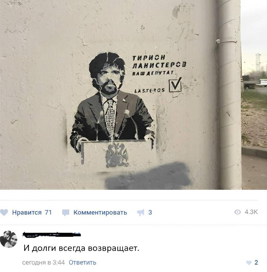 *Тирион Ланнистер*
– И долги всегда возвращает.