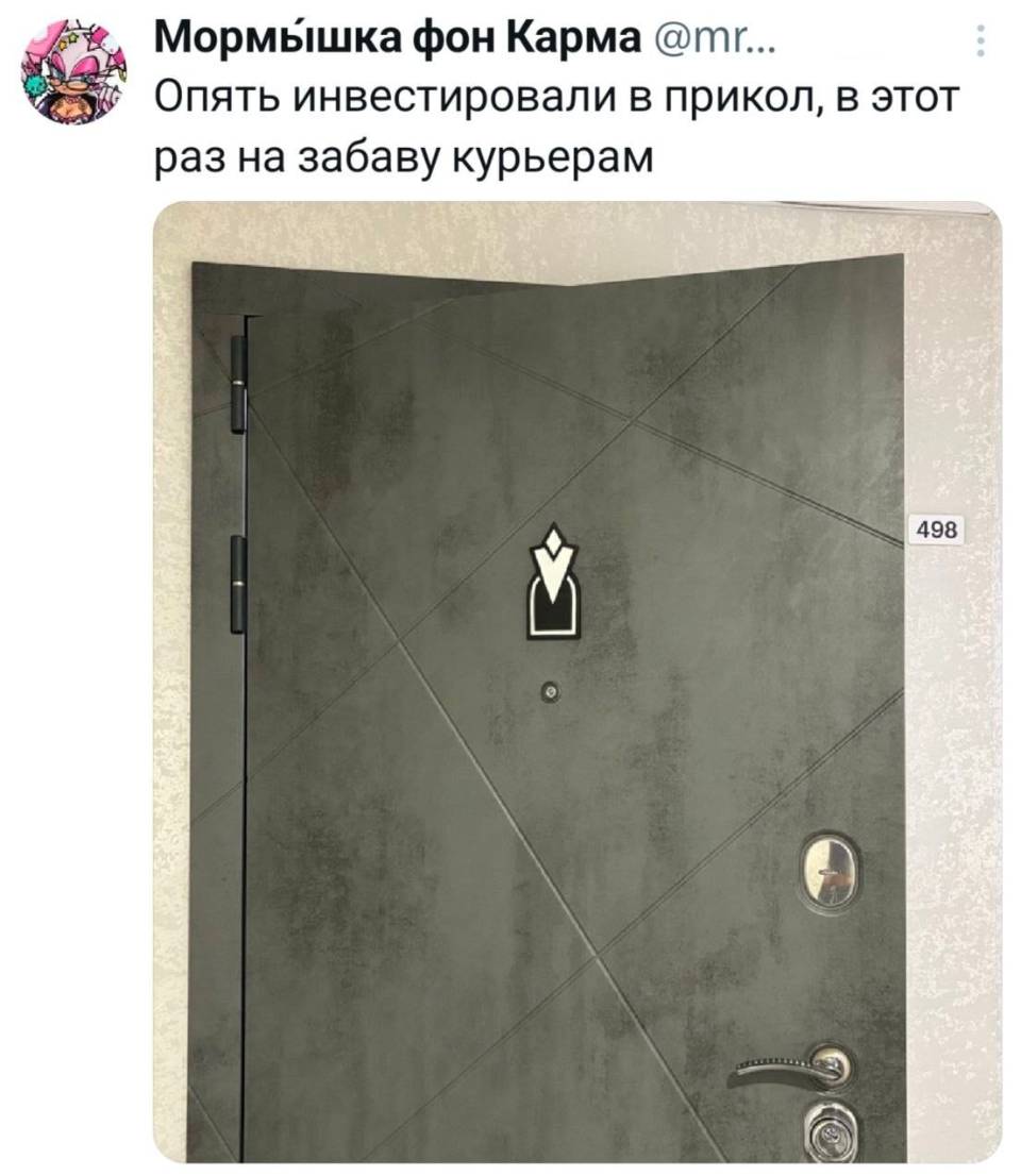 Опять инвестировали в прикол, в этот раз на забаву курьерам. | Профессиональный юмор
