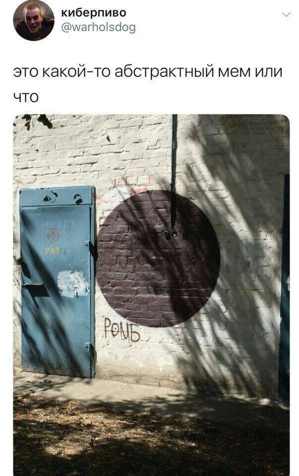– Это какой-то абстрактный мем или что?
*Ромб*