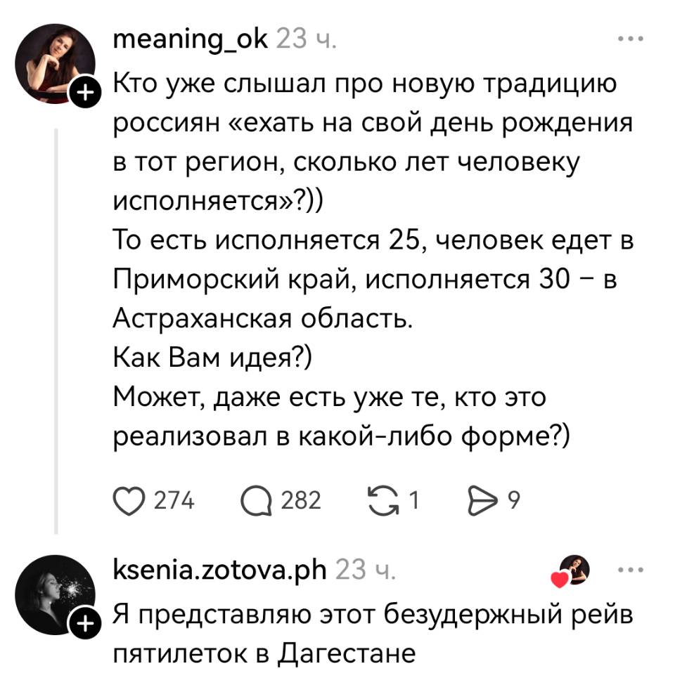 – Кто уже слышал про новую традицию россиян «ехать на свой день рождения в тот регион, сколько лет человеку исполняется»?)) То есть исполняется 25, человек едет в Приморский край, исполняется 30 – в Астраханская область. Как Вам идея?) Может, даже есть уже те, кто это реализовал в какой-либо форме?) 
– Я представляю этот безудержный рейв пятилеток в Дагестане.