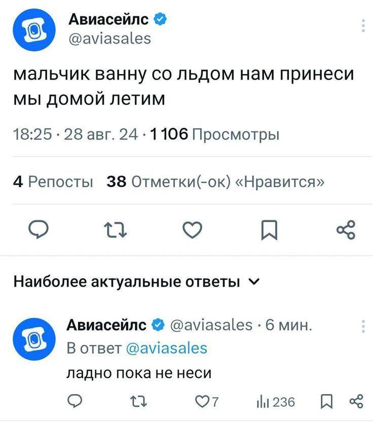 – Мальчик ванну со льдом нам принеси мы домой летим.
– Ладно пока не неси.