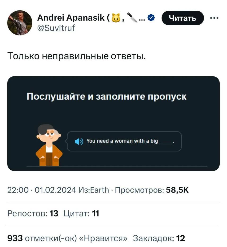 Только неправильные ответы.
Послушайте и заполните пропуск?
You need a woman with a big _____ | Иностранцы