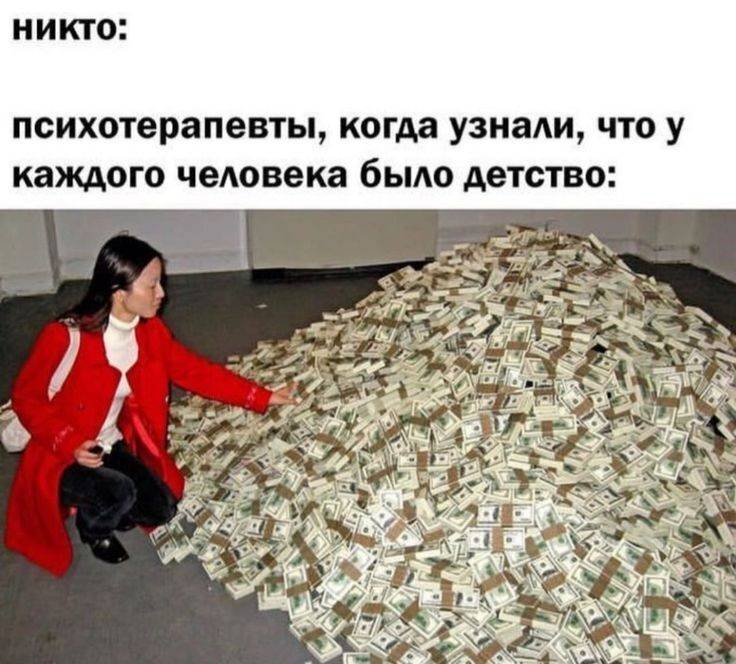 *Психотерапевты, когда узнали, что у каждого человека было детство* | Медицина
