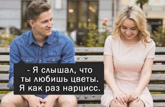 — Я слышал, что ты любишь цветы. Я как раз нарцисс.