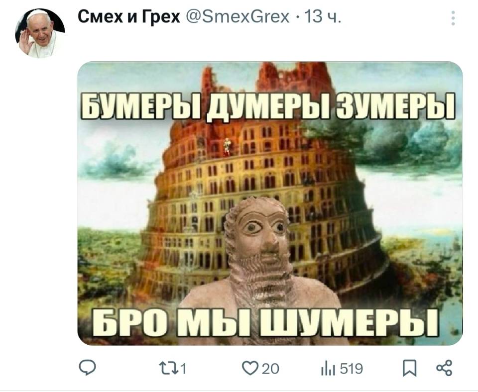 *БУМЕРЫ ДУМЕРЫ ЗУМЕРЫ*
*БРО МЫ ШУМЕРЫ*