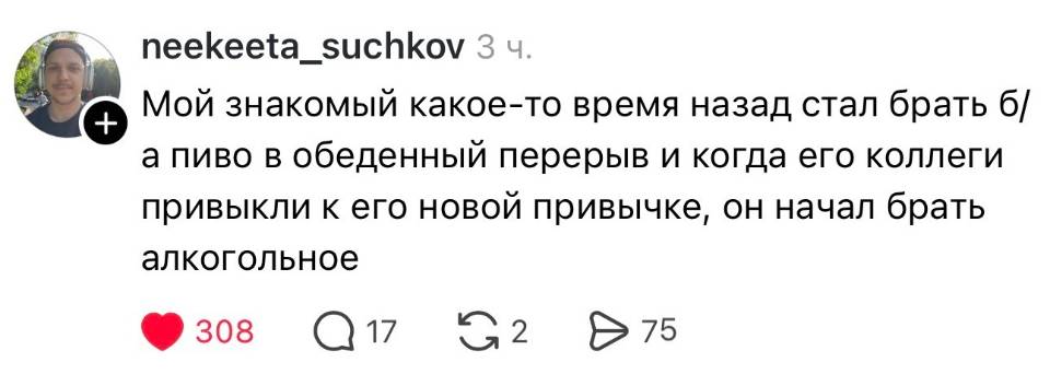 Мой знакомый какое-то время назад стал брать безалкогольное пиво в обеденный перерыв и когда его коллеги привыкли к его новой привычке, он начал брать алкогольное.