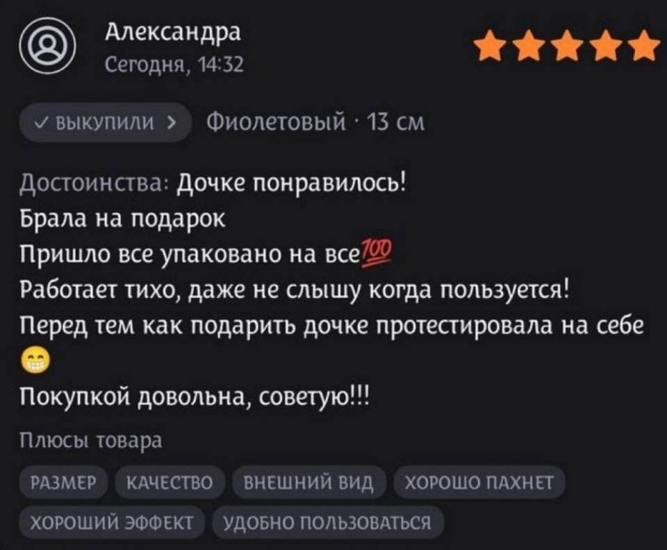 Достоинства: Фиолетовый 13 см
Дочке понравилось! Брала на подарок. Работает тихо, даже не слышу когда пользуется! Перед тем как подарить дочке протестировала на себе Покупкой довольна, советую!!!