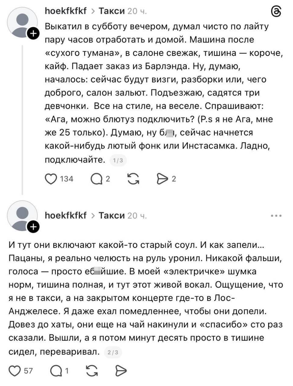 hoekfkfkf Takcu 2о 4 а . Выкатил в субботу вечером, думал чисто по лайту пару часов отработать и домой. Машина после «сухого тумана», в салоне свежак, тишина — короче, кайф. Падает заказ из Барлэнда. Ну, думаю, началось: сейчас будут визги, разборки или, чего доброго, салон зальют. Подъезжаю, садятся три девчонки. Все на стиле, на веселе. Спрашивают: «Ага, можно блютуз подключить? (Р. 5 я не Ara, MHe же 25 только). Думаю, ну блж, сейчас начнется какой-нибудь лютый фонк или Инстасамка. Ладно, подключайте. l/з С lз4 С С В :e hoekfkfkf Takcu 2о И тут они включают какой-то старый соул. И как запели... Пацаны, я реально челюсть на руль уронил. Никакой фальши, голоса — просто ебайшие. В моей «электричке» шумка норм, тишина полная, и тут этот живой вокал. Ощущение, что я не в такси, а на закрытом концерте где-то в Лос- Анджелесе. Я даже ехал помедленнее, чтобы они допели. Довез до хаты, они еще на чай накинули и «спасибо» сто раз сказали. Вышли, а я потом минут десять просто в тишине сидел, переваривал. 2/з Qs Qv G B