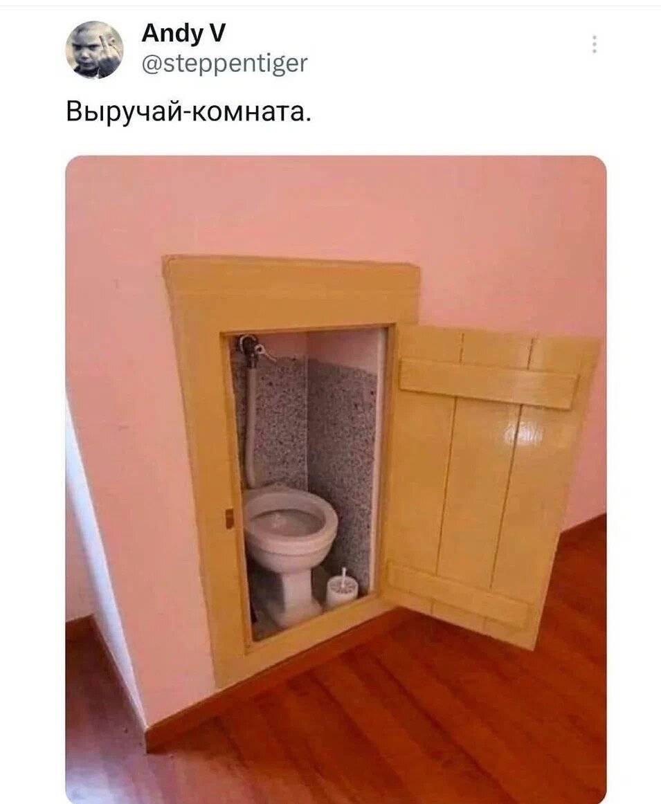 *Выручай-комната.*