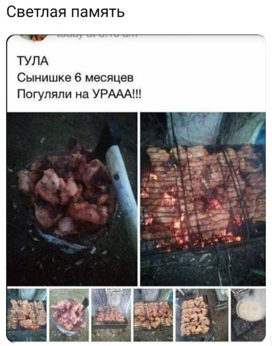 Светлая память
ТУЛА
Сынишке 6 месяцев
Погуляли на УРААА!!!