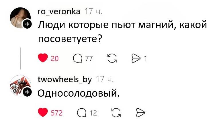 – Люди которые пьют магний, какой посоветуете?
– Односолодовый.