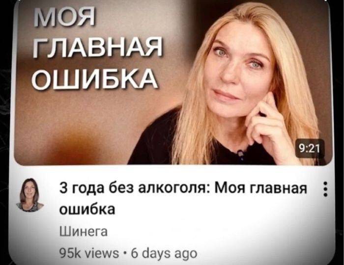 МОЯ ГЛАВНАЯ ОШИБКА
З года без алкоголя: Моя главная и ошибка
Шинега
95k views – 6 days ago