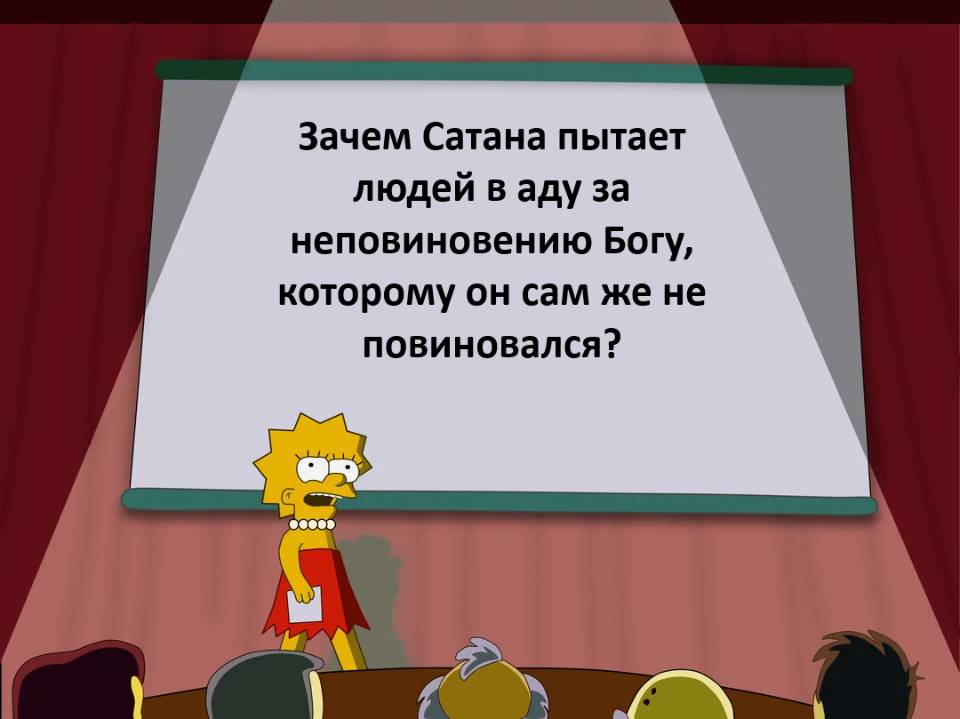 Зачем Сатана пытает людей в аду за неповиновению Богу, которому он сам же не повиновался? | Религия | Вера