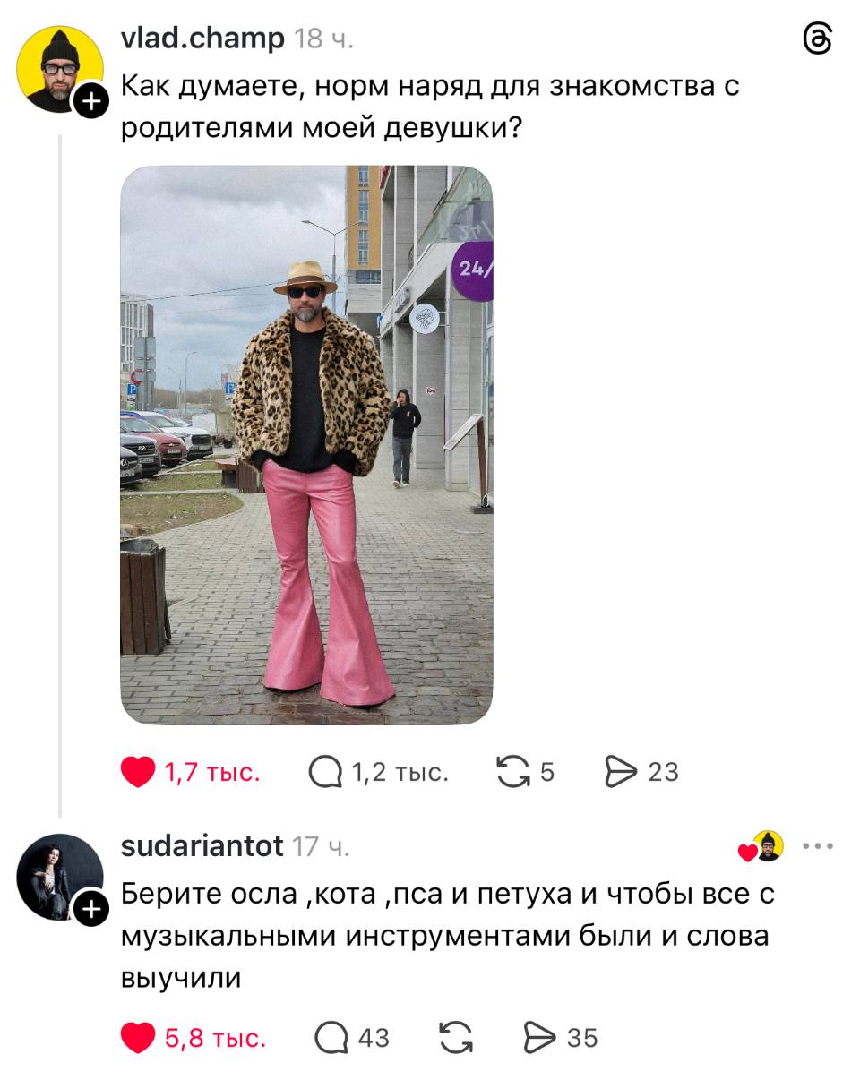 – Как думаете, норм наряд для знакомства с родителями моей девушки?
– Берите осла кота пса и петуха и чтобы все с музыкальными инструментами были и слова выучили.