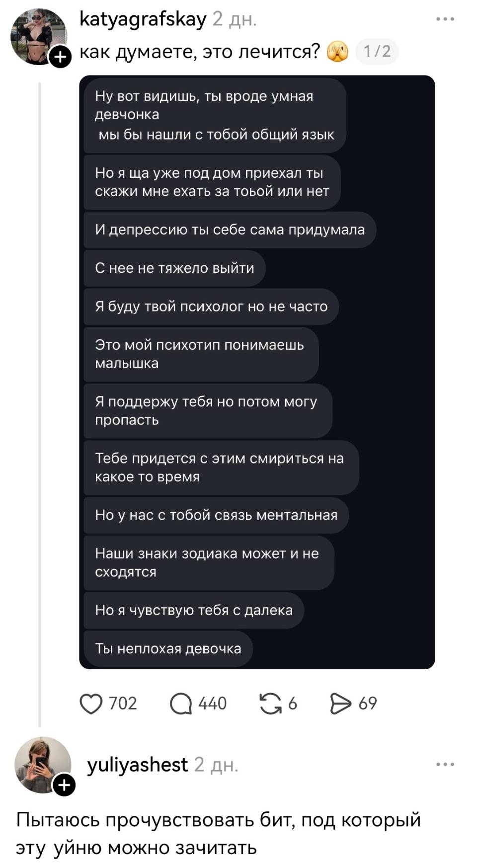 Бит шатает голову | Интернет
