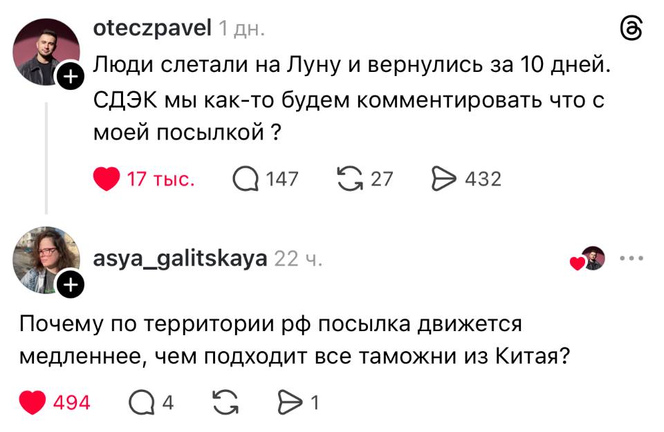 – Люди слетали на Луну и вернулись за 10 дней. СДЭК мы как-то будем комментировать что с моей посылкой?
– Почему по территории РФ посылка движется медленнее, чем подходит все таможни из Китая?