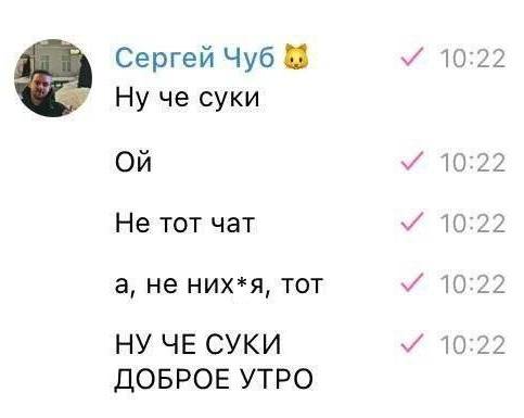 Ну чё суки
Ой
Не тот чат
а, не них*я, тот
НУ ЧЕ СУКИ
ДОБРОЕ УТРО
