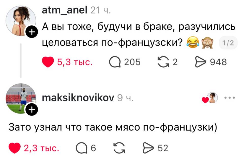 – А вы тоже, будучи в браке, разучились целоваться по-французски?
– Зато узнал что такое мясо по-французски. | Муж | Жена
