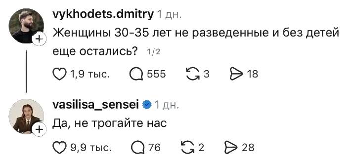 – Женщины 30-35 лет не разведенные и без детей еще остались?
– Да, не трогайте нас.