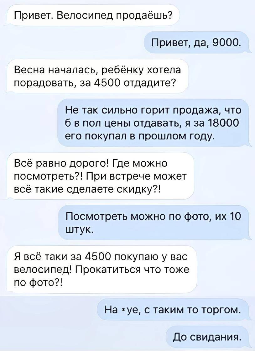Торг неуместен | Продавец | Покупатель