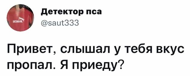 Привет, слышал у тебя вкус пропал. Я приеду? | Знакомства | Пикап
